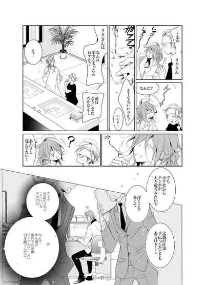 [僕の心臓] 愛と欲望は新しい学園で(アイドル編)