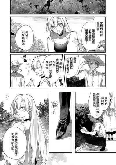 [Oniwa Mari] Boku o Medetokashite kure ~ Sokujitsu Kyuukon!? Demo Zutto Dekiai shite kuremasu ka? Ouji-sama | 以愛將我融化~即日求婚！？但是能一直都溺愛我嗎？皇子殿下 1-6 [Chinese] [莉赛特汉化组]