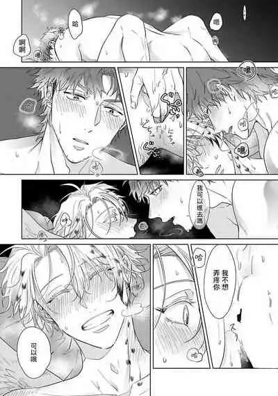 Fukurou no Koiwazurai | 猫头鹰的相思病 Ch. 1-4