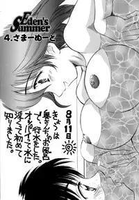 [Kinoshita Rei] Eden's Summer