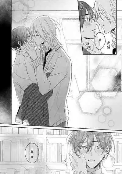 Kimi to janakya Koi mo Dekinai | 倘若不是你,恋爱就无从谈起 1-7 end