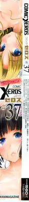 X-EROS(ゼロス)37