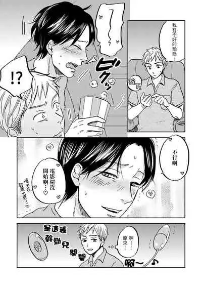 [Narita Haruno] Motto Musunde, Hiraite Hayaku | 再绑紧点、快打开我 Ch. 1-6+外传 [Chinese] [拾荒者汉化组] [Digital]