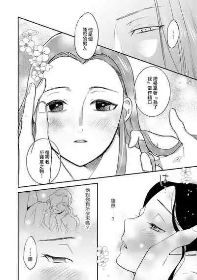 Oeyama suimutan utsukushiki oni no toraware hime | 大江山醉夢逸話 美麗的鬼與被囚禁的公主 Ch. 1-8