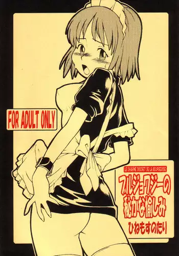 (C62) [Hinemosuan (Hinemosu Notari)] Bourgeoisie no Hisoka na Tanoshimi - Le Charme Discret De La Bourgeoisie