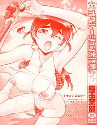 [Umedama Nabu] Operation Daisakusen Voyager