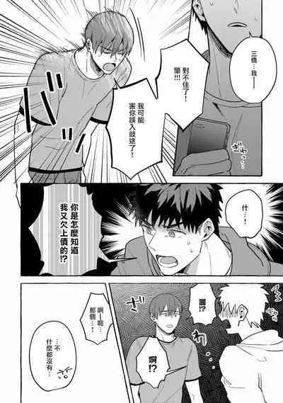 Shirouto nanoni Hameraremashita | 本是个外行,却被人欺负了 Ch. 1-5