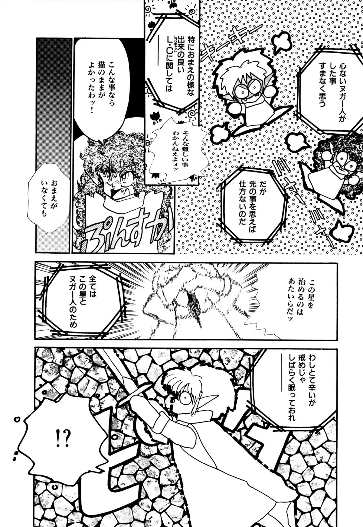 レプリキャット in the ヌガー