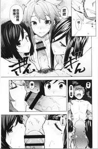 [Ayakase Chiyoko] Inbi Houman na Juumin-tachi ~Omorashi Shoujo, Shikamo Shojo~ [Chinese]