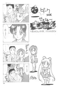 (C46) [Studio Retake (Various)] Juke Box (Sailor Moon)