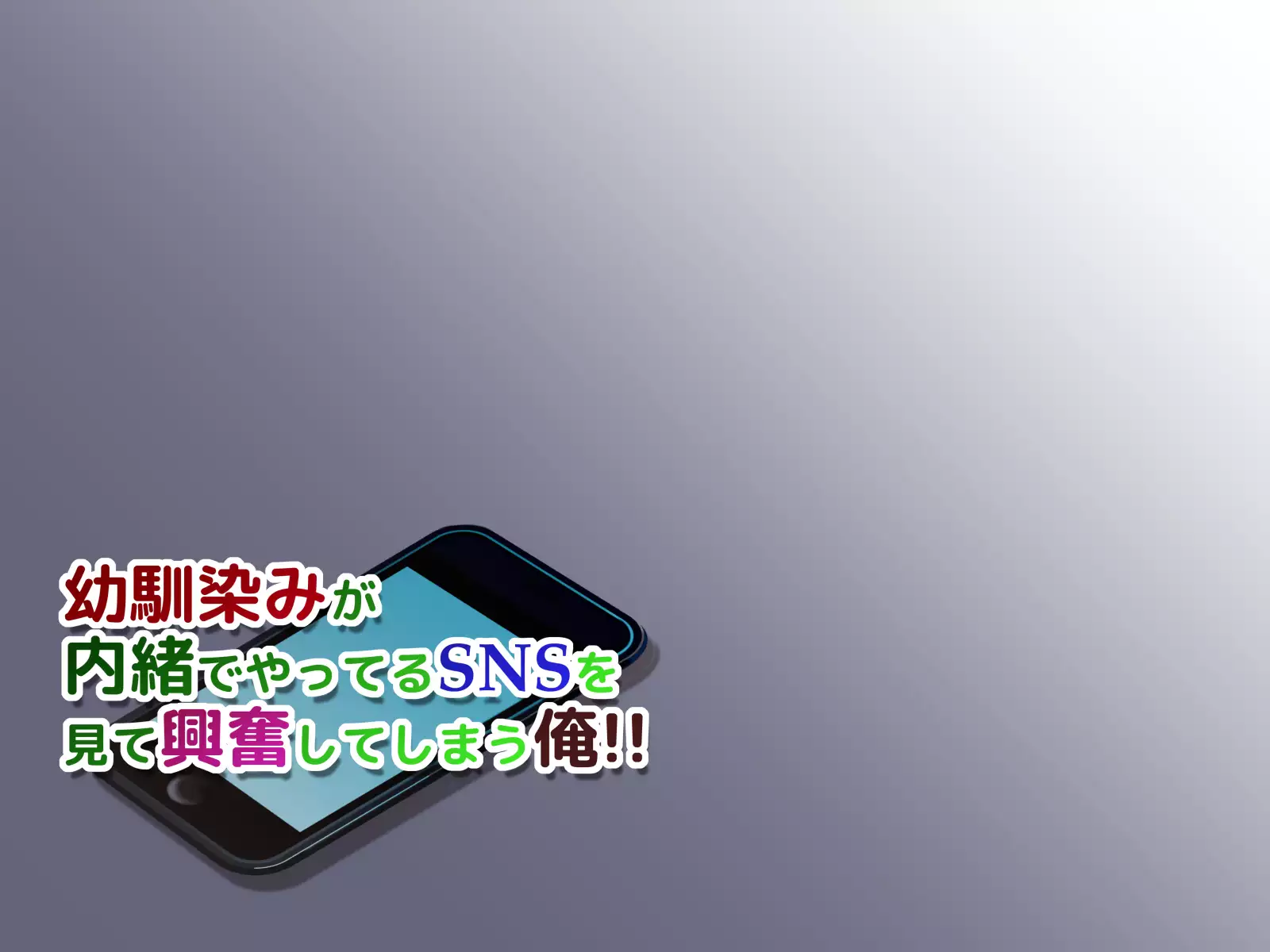 Osananajimi ga Naisho de Yatteiru SNS o Mite Kofun Shite Shimau Ore!!