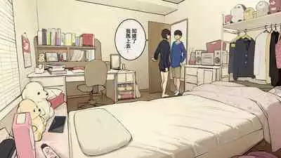 Kazoku zaitaku-chu demo jibun no heya de nantoka sekkusu suru gakusei jidai