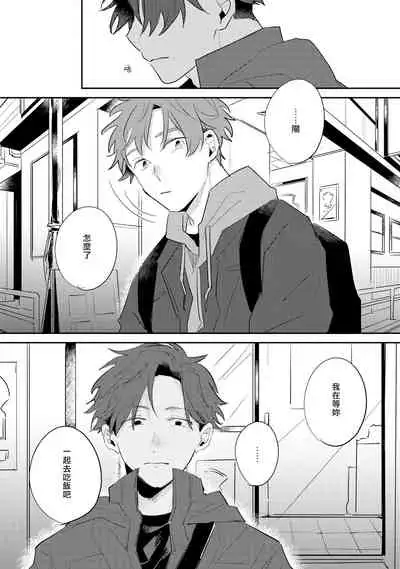 [Kuki Wakame] No Doubt Lilac | 无疑的紫丁香 Ch. 3-5+番外1-3 [Chinese] [Digital] [完结]