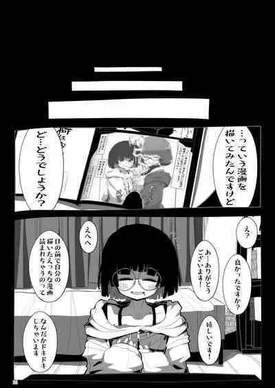 Jimi de Otonashisou ni Miete Doutei o Taberu no ga Shumi no Warui Onna no Ko Doujin Sakka-chan ni Seiheki o Dame ni Sareru Douteikuntachi no Hanashi