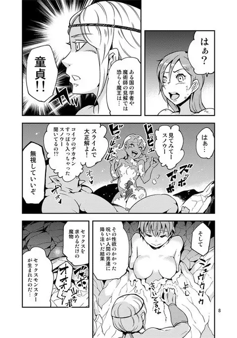 QO・モンスターセックス。