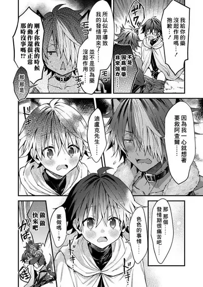 Kemonohito onisan tadaima hatsujochu!? | 兽人小哥正在发情中!?