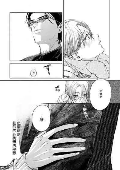 Hajime no Koi | 初始之恋 Ch. 1-4