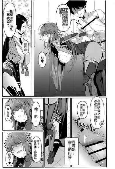 (C101) [DAMDA (DAMDA)] TRUE COLOR (Fate/Grand Order) [Chinese] [黎欧出资汉化]