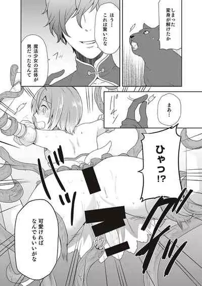 [Kachoufuugetsu] Mahou Shoujo-kei Danshi ~Sekai o Sukuu Ecchi na Houhou!~ Ch. 2