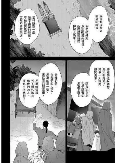 Shusendo Kishi ga Ore o Nakaseyou to Shiteimasu | 守財奴騎士對惹我哭感到樂在其中 Ch. 1-14
