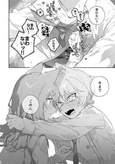 [pink carrot (usachanGET)] ♂ ga Uke. Neko-chan x Neko-kun [Digital]