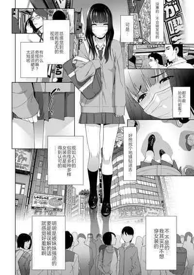 [Shinobu Tanei] Imouto ni Okasareru Kyousei Josou Ani - Forced transvestite brother-in-law raped by sister-in-law [Chinese] [BLUE氪个人翻译] [Digital]