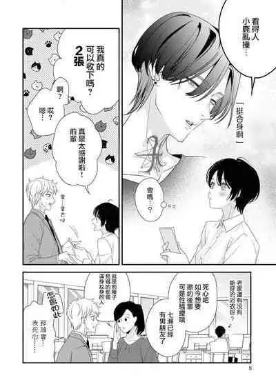 [Aizen Mana] Sumi-iri osananajimi no sokubaku ga tsurai | 浑身都是刺青的青梅竹马控制欲超强 1-5 [Chinese] [莉赛特汉化组]