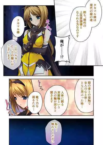 超昂閃忍ハルカ デジカルコミカライズ ～龍の力の継承者と美女三忍～ モザイクコミック総集編