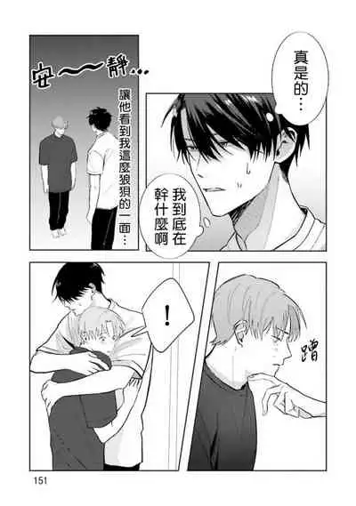 [Saitou Kuzu] JosouLayer ga Joushi ni Baretara Shinuru | 女装马甲被上司扒掉的话还不如死了算了 Ch. 2-5 [Chinese] [Digital] [完结]