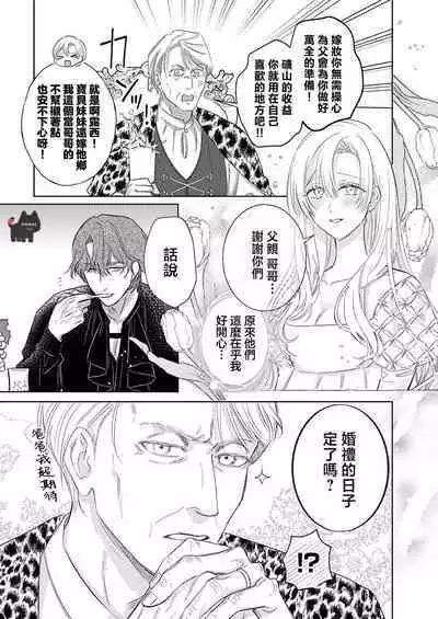 ai ga omoi kishi koushaku ha、tuihou reijou no subete wo ubai tukushitai。 | 爱得太深沉的骑士公爵,想要夺得流放千金的一切。 23