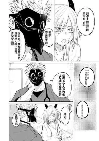 hidamari no ryuu, yugure no karasu | 向阳处的龙与黄昏的乌鸦 1-2.5