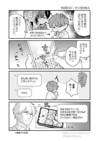 『おしかけ彼女のおままごと』の小ネタ没ネタ漫画