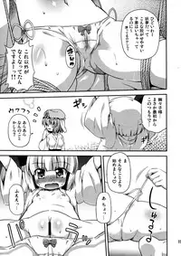 (Kouroumu 8) [Saihate-Kukan (Hino Hino)] Uchi no Juusha wa Shita no Kuchi ga Yurui - My follower has a loose peehole (Touhou Project)