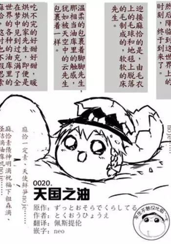 zuttoosoradekurashiteru (Chinese)