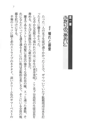 あおい 妹と生徒会長