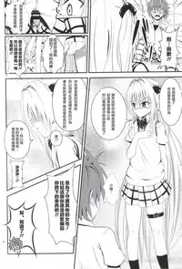 (C87) [Orenjiru (Orenchin)] Ore no Yami ga Netoraremashita (To LOVE-Ru) [Chinese] [滑稽汉化组]