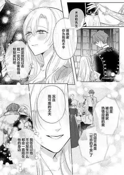 Ai ga Omoi Kishi Koushaku wa, Tsuihou Reijou no Subete o Ubaitsukushitai. | 骑士公爵爱意深重,想要索取放逐千金的一切。 1-18