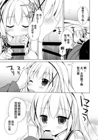 (C89) [moriQ (Mori Airi)] Chino-chan ga, Koibito (Gochuumon wa Usagi desu ka?) [Chinese] [绅士仓库汉化]