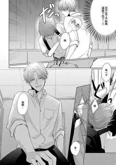 Mask Danshi wa Koishitakunai no ni 2 | 口罩男子明明不想恋爱2 Ch. 11-19 番外“文化祭之夜” + 其他番外