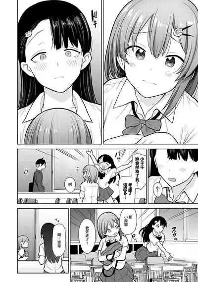 [Azuse] SotsuAl Cameraman to shite Ichinenkan Joshikou no Event e Doukou Suru Koto ni Natta Hanashi Ch. 1-14 [Chinese] [裸單騎漢化]