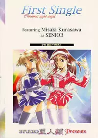 (C55) [Studio Ajinrui (Komuro Keisuke)] First Single ～Christmas night angel～ (White Album)
