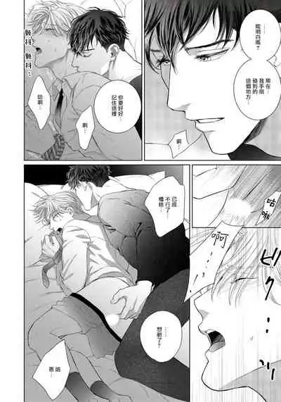 Ore no Sekai o Hakai Suru Otoko | 要破坏我世界的男人 1 -3