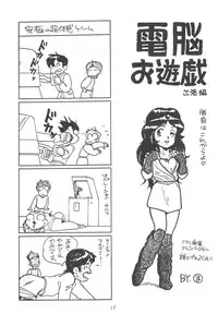 (C41) [SYSTEM GZZY (Morino Usagi)] LITTLE GIRLS OF THE GAME CHARACTER SELECT-2 (Various)