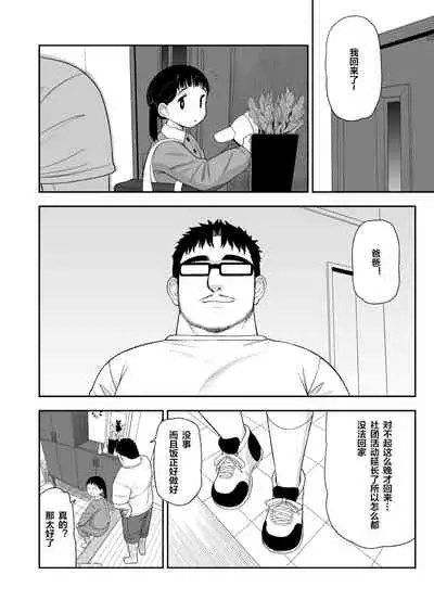 Jimi na Hitorimusume ga Tsuma no Kawari ni SeFri ni Natte kureta Hanashi