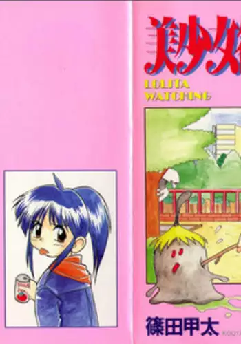 [Okada Kou] Sensei to, Watashi to. Jou [Chinese] [大好春梦个人汉化] [Decensored]