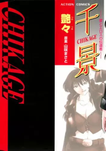 [Tsuya Tsuya]Chikage Chapter 1-5 (ENG)