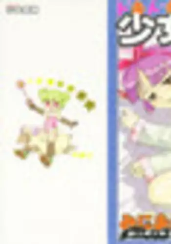 [Minion] Dokidoki Shoujo Byoutou