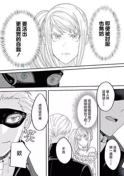 akuyaku reijō ni tensei shitakedo, hakyoku shita hazu no katabutsu ō taishi ni dekiai sa retemasu! ? | 轉生成惡役千金本應迎來破滅結局,沒想到卻被嚴肅死板的王太子寵上了天!? 1-6