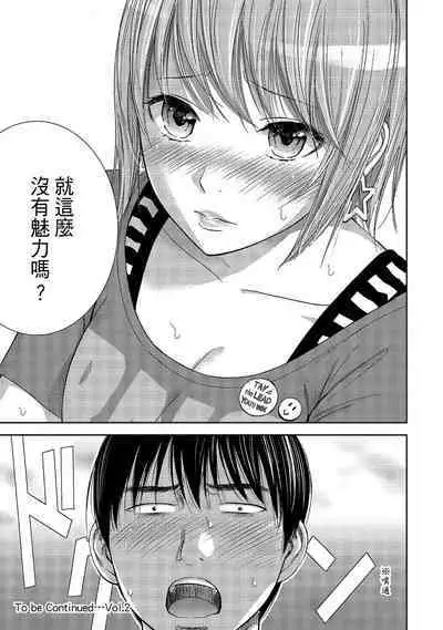 Ayamachi, Hajimemashite. 1 | 無法抗拒的誘惑 1