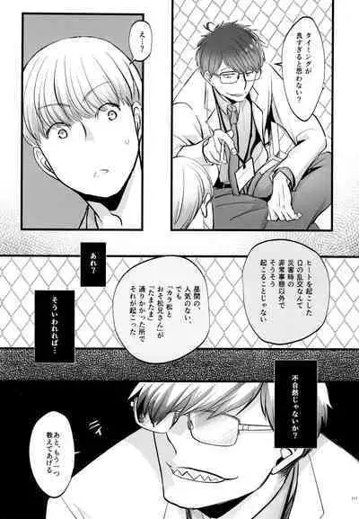 [7575 (Naggoro)] Coward (Osomatsu-san)